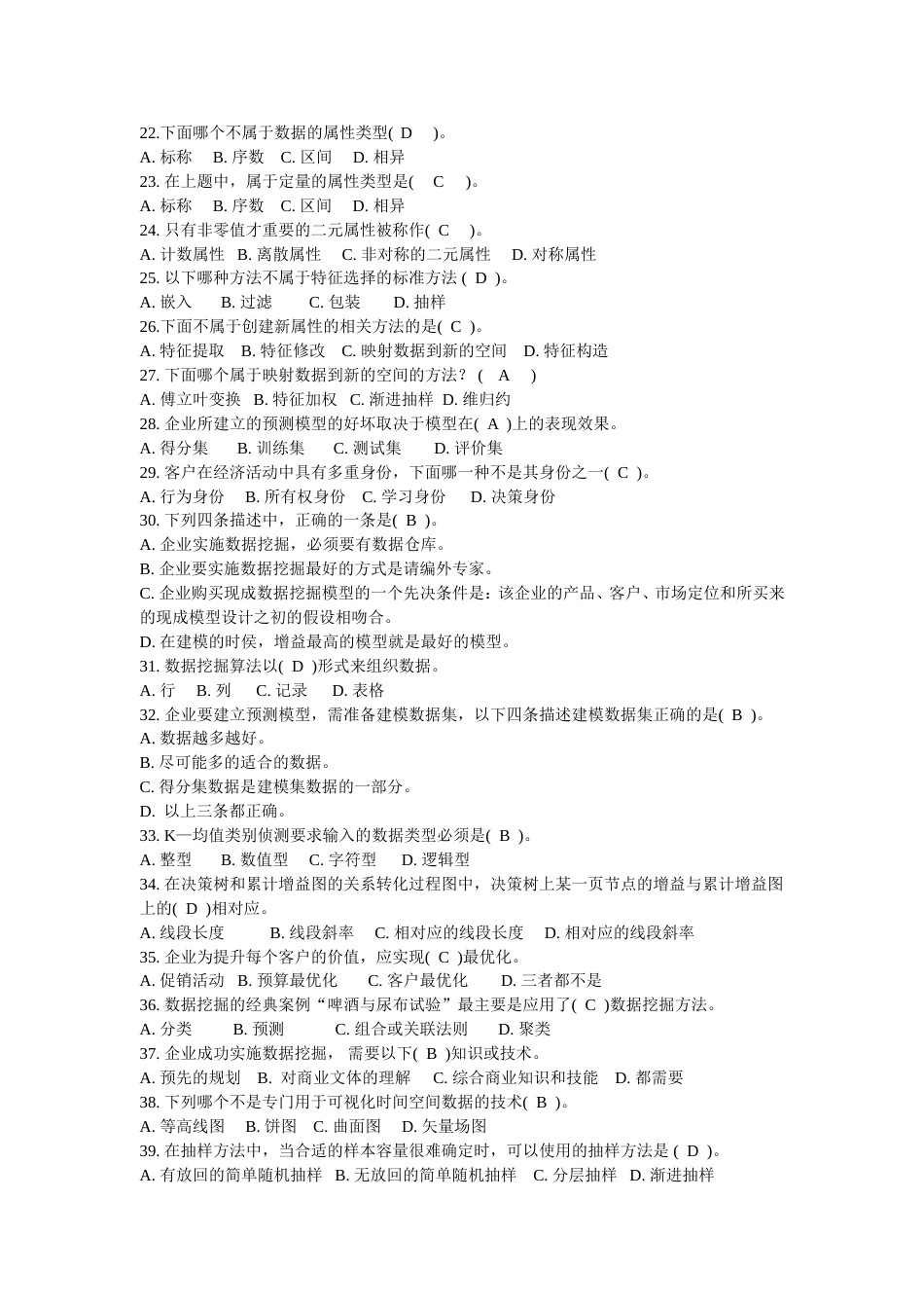 商务智能复习题[14页]_第3页
