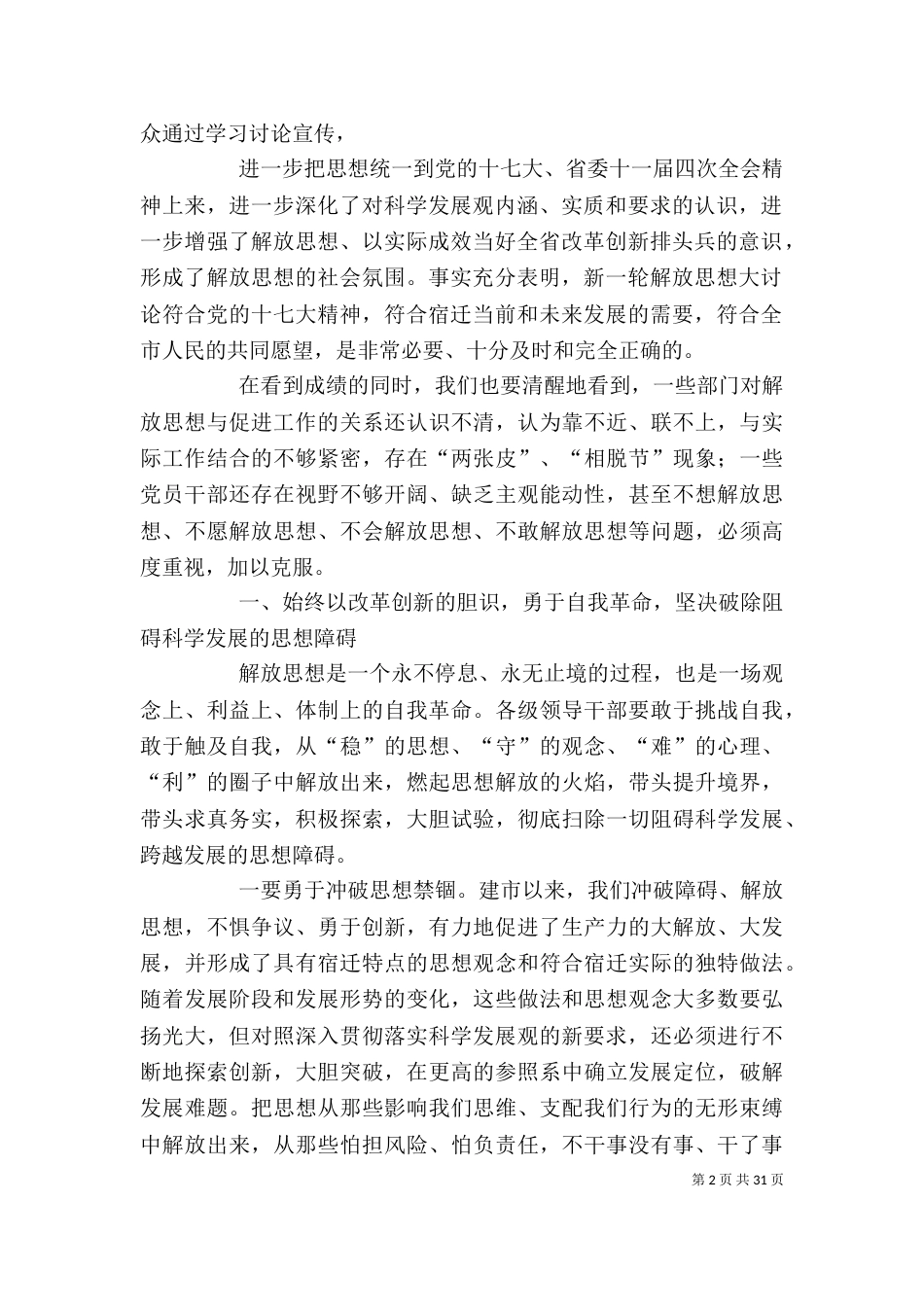 落实解放思想工作心得_第2页