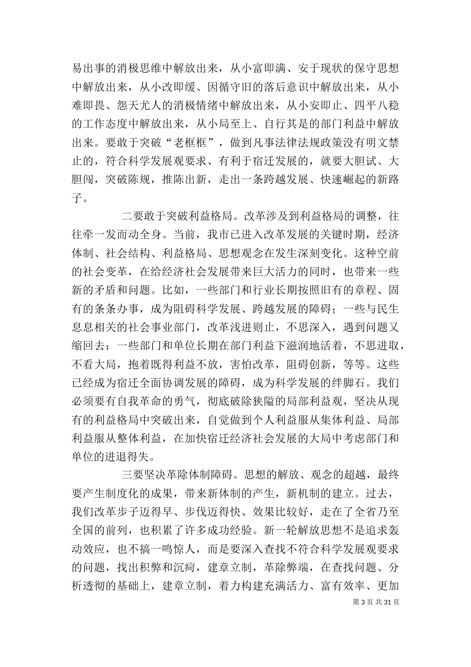 落实解放思想工作心得_第3页