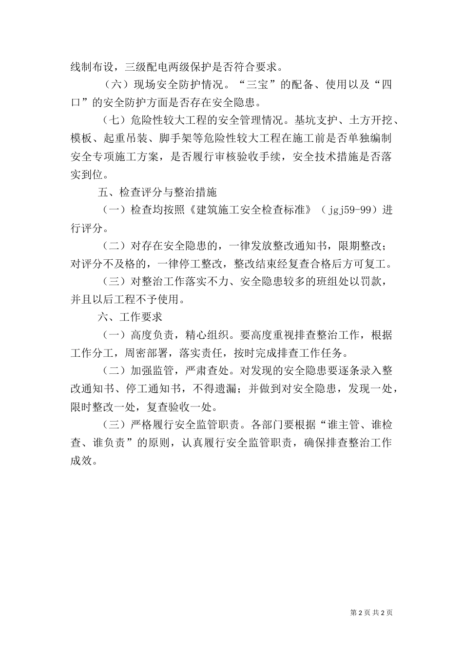 公交车安全隐患排查制度及措施（二）_第2页