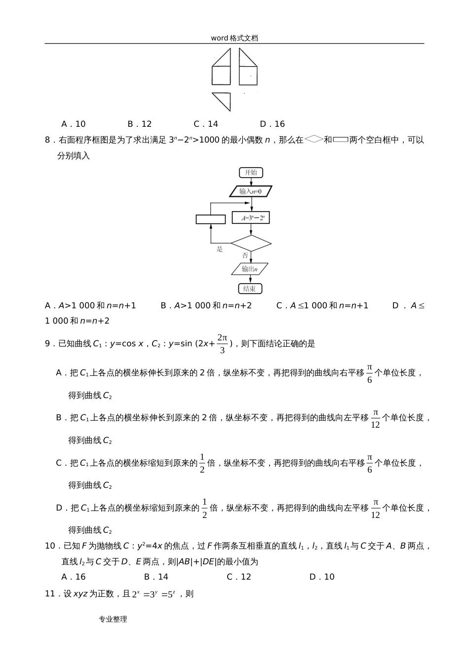 2017全国一卷理科数学高考真题和答案[14页]_第2页
