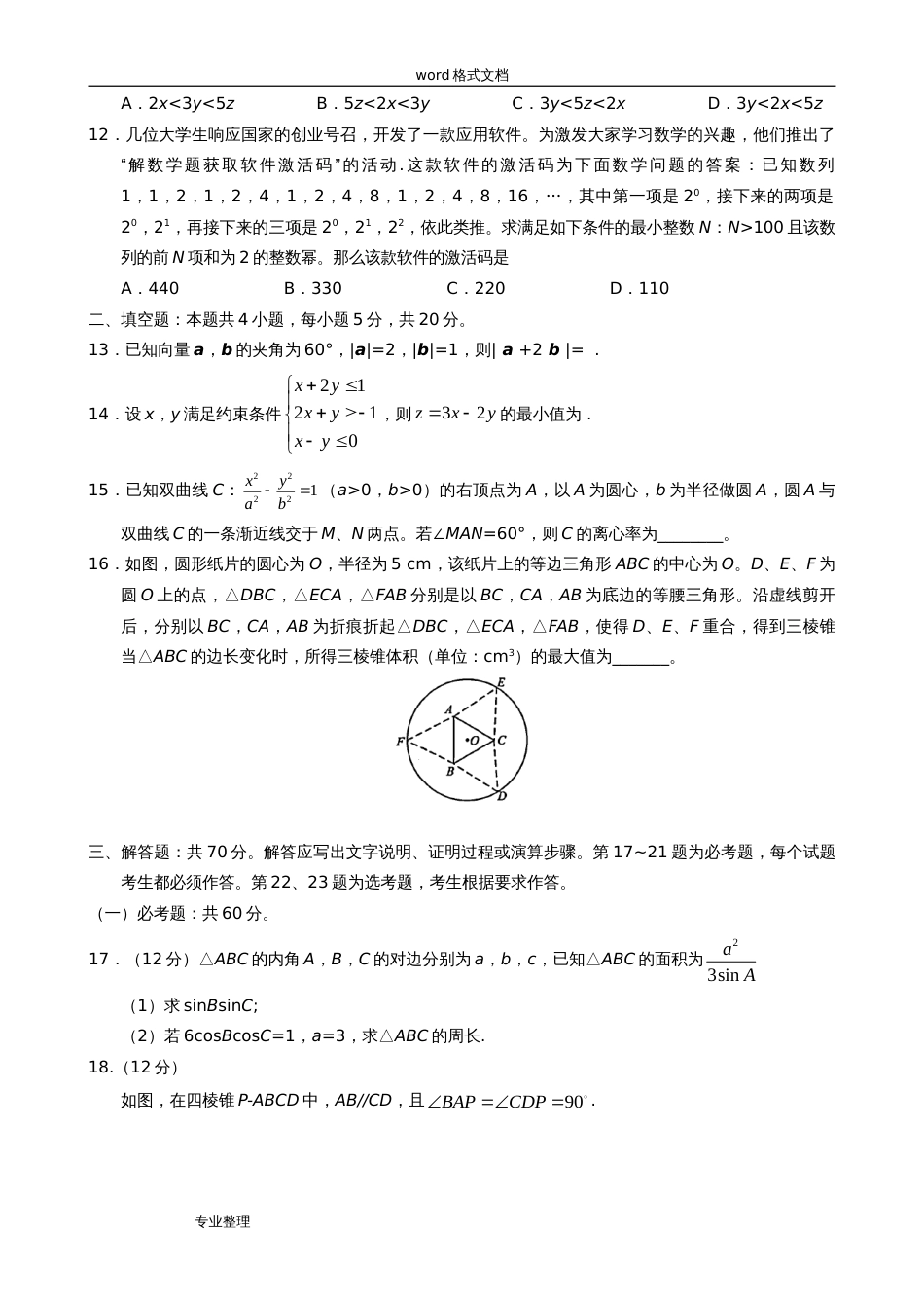 2017全国一卷理科数学高考真题和答案[14页]_第3页