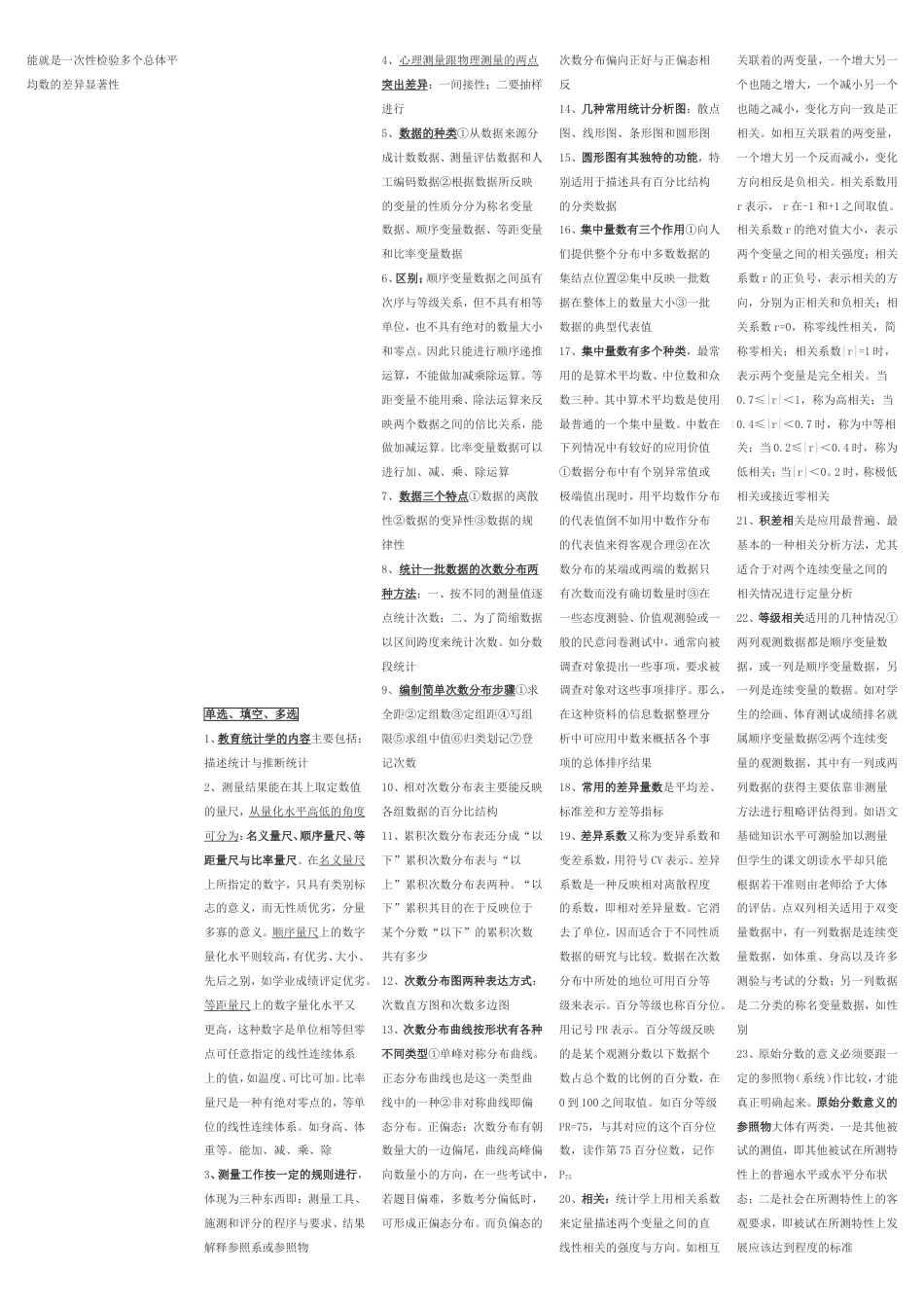 教育统计与测量自考复习资料[5页]_第2页