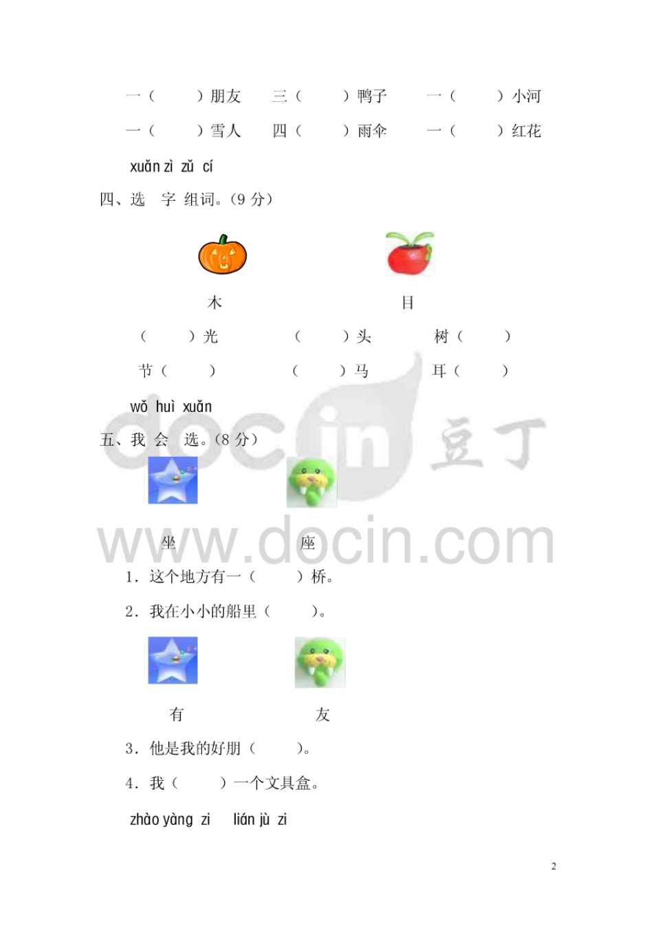 人教版一年级语文上册第三单元测试题(含答案)[7页]_第2页