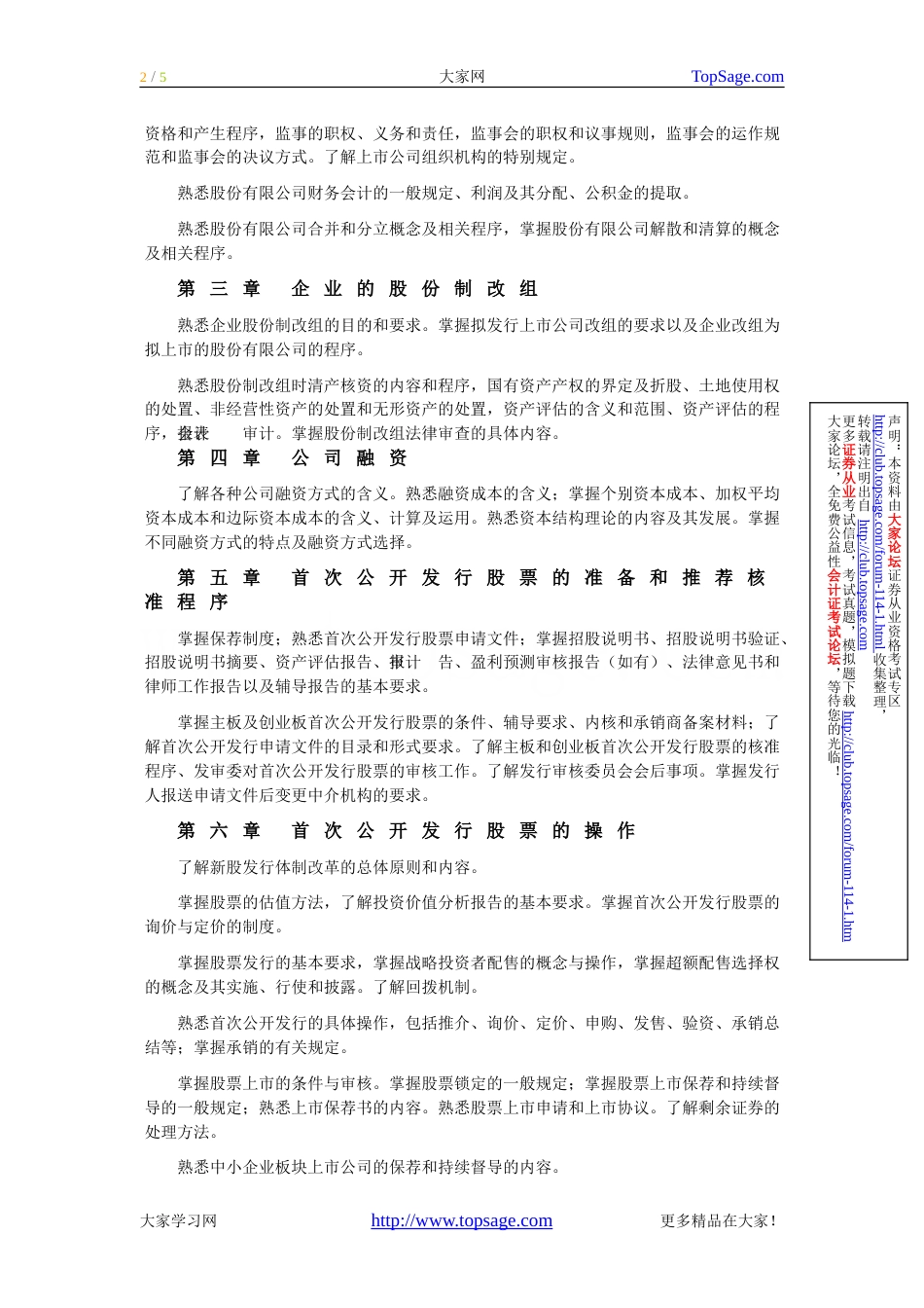 2011上半年证券从业资格考试大纲证券发行与承销_第2页