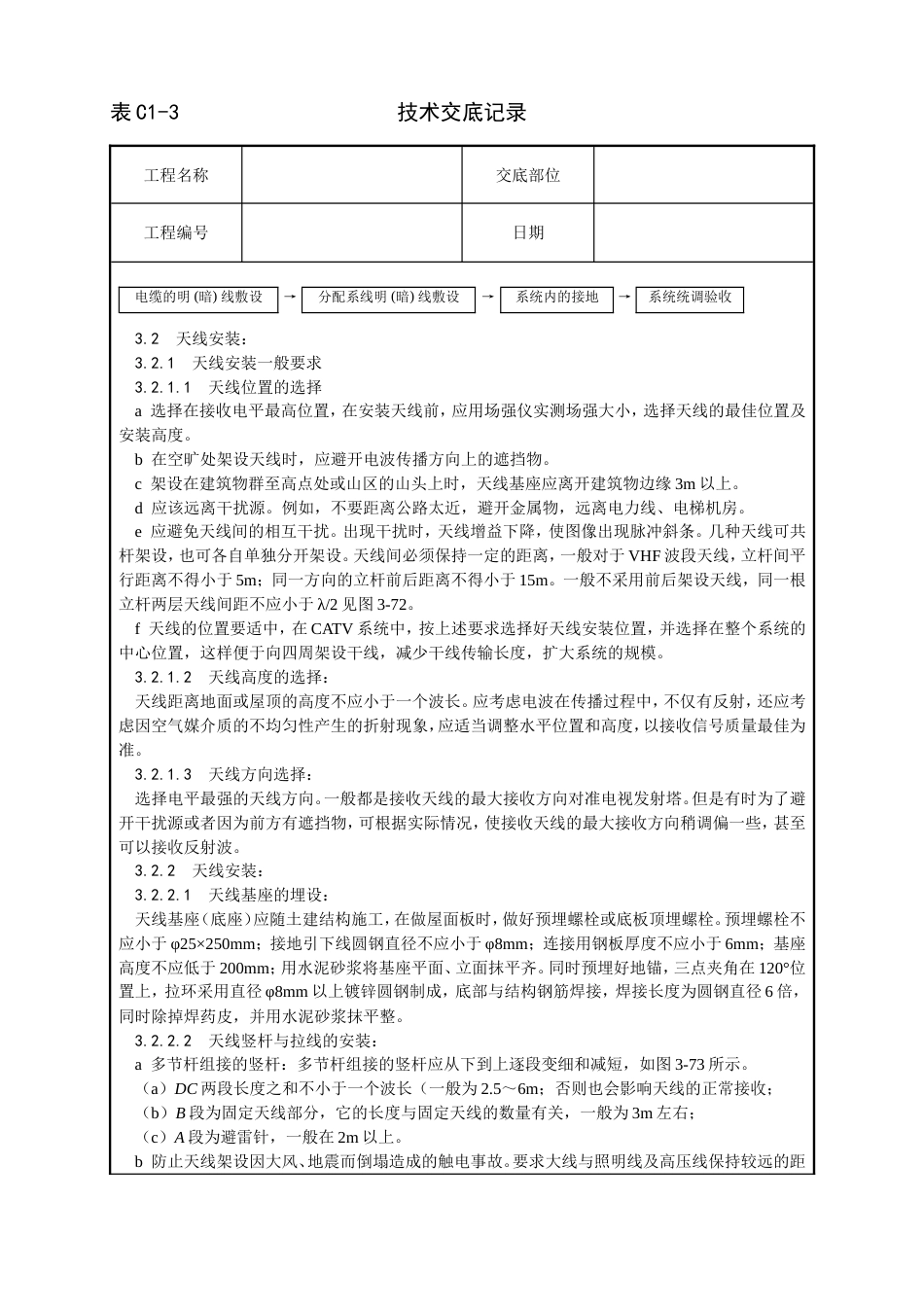 020_共用电视天线系统安装工艺[10页]_第2页