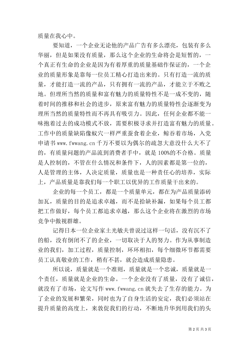 有关质量的演讲稿（一）_第2页