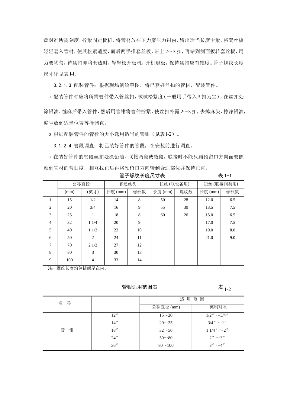 001暖卫设备及管道安装基本工艺[8页]_第2页