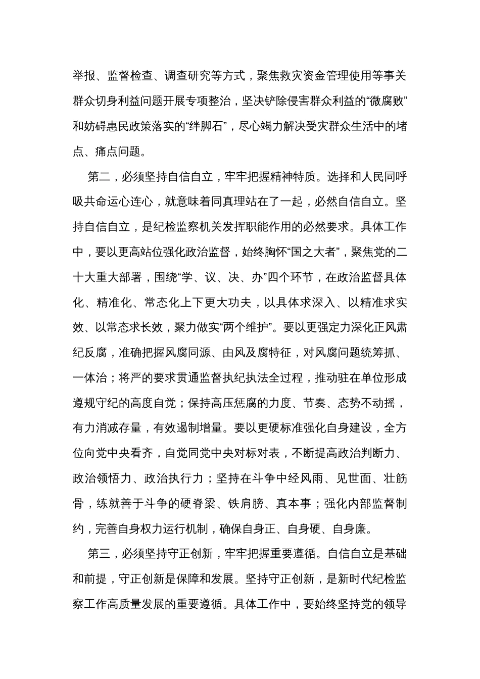 纪检组长在局党委理论学习中心组“六个必须坚持”专题研讨交流会上的发言_第2页