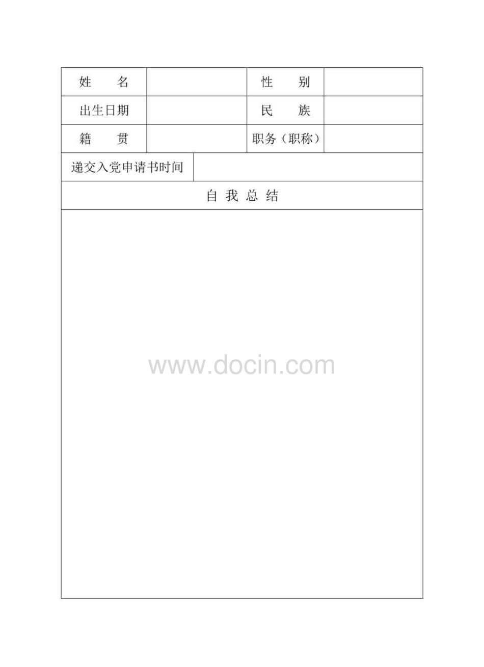 四川大学党校发展对象培训总结表_第2页