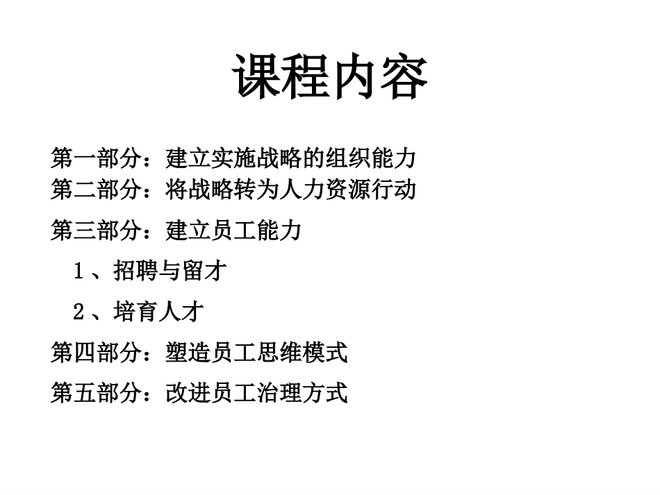 HR部门更战略化——打造组织能力[73页]_第2页