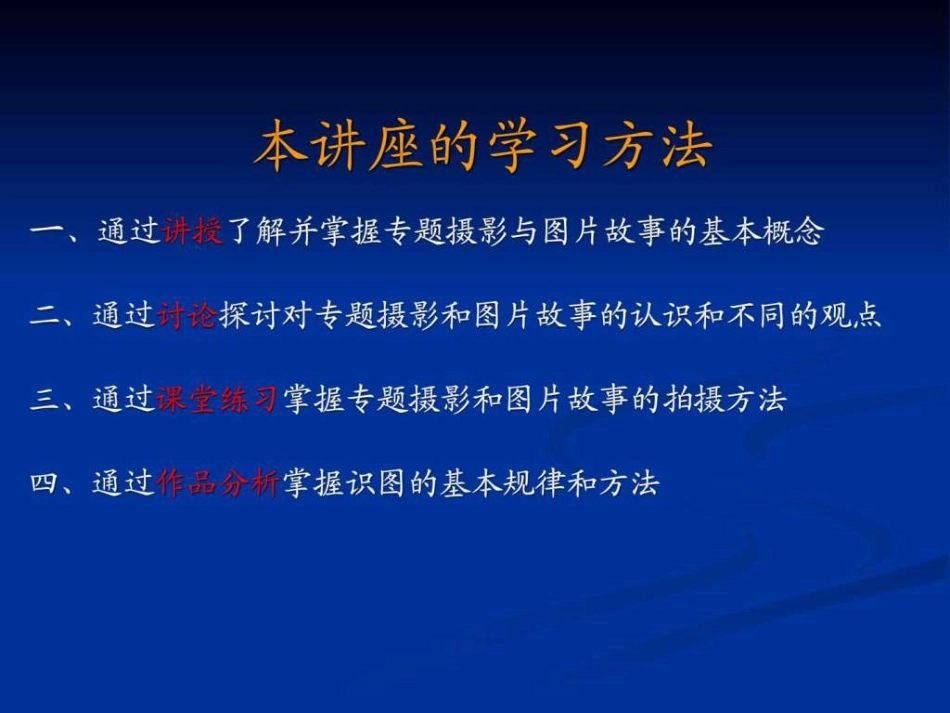 专题摄影和图片故事的选题及拍摄方法[156页]_第3页