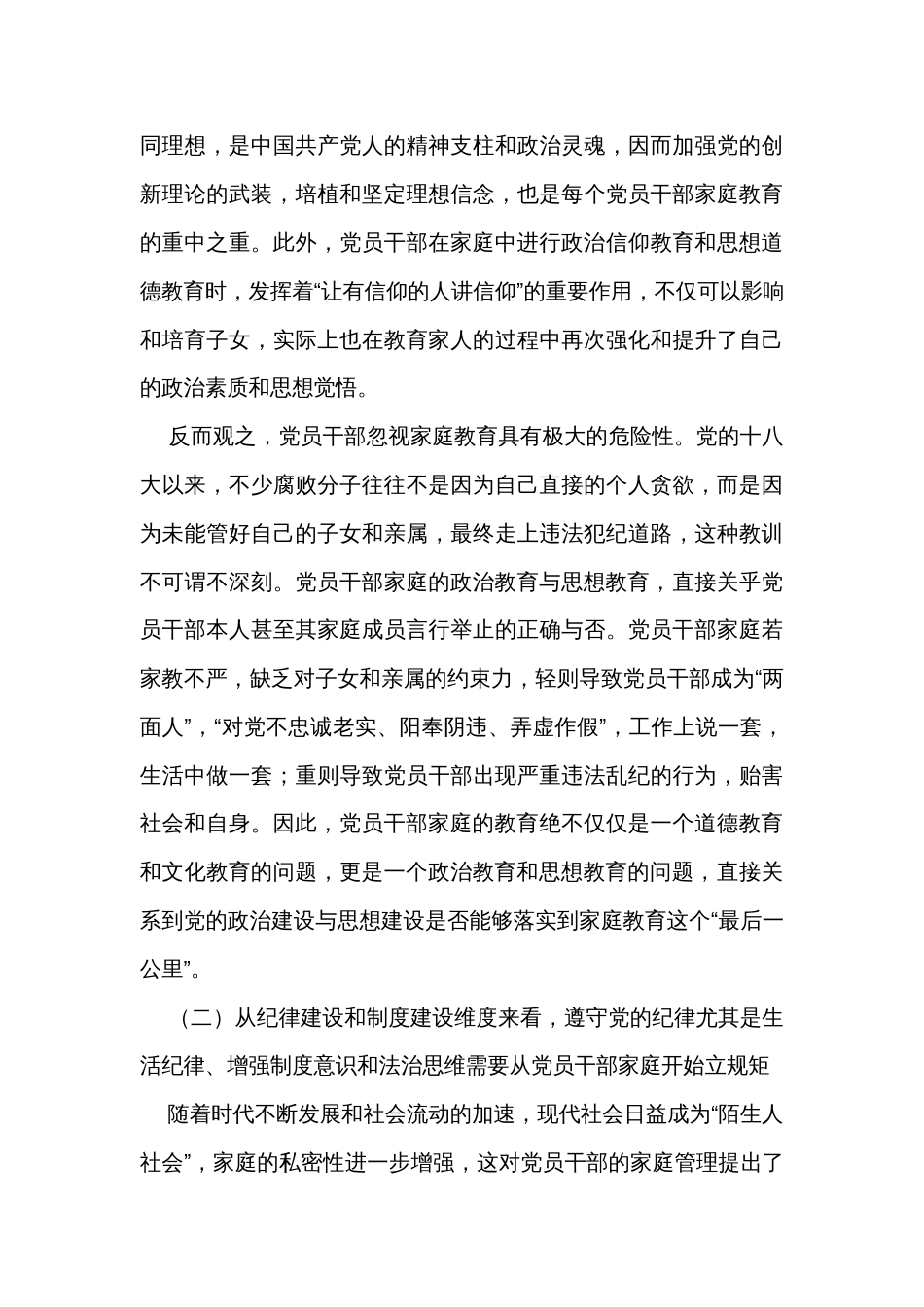 廉政党课讲稿：强化党员干部家风建设 筑牢家庭廉洁防线_第3页