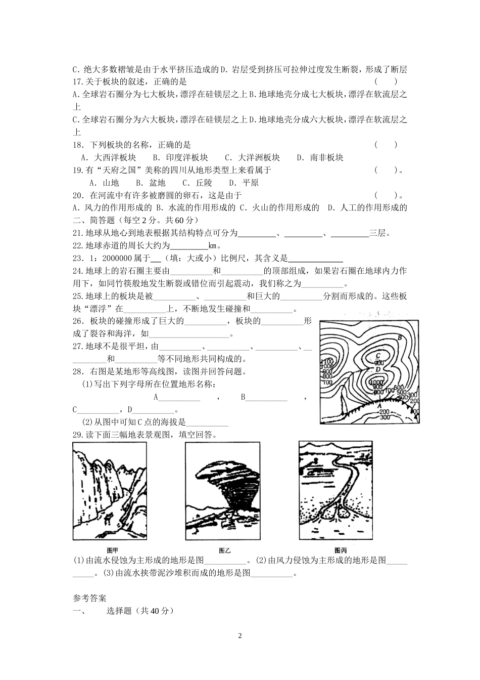 七年级上第三章科学测试题及答案[3页]_第2页