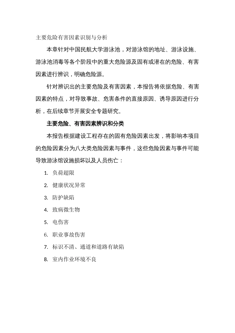 游泳池安全检查表_第1页