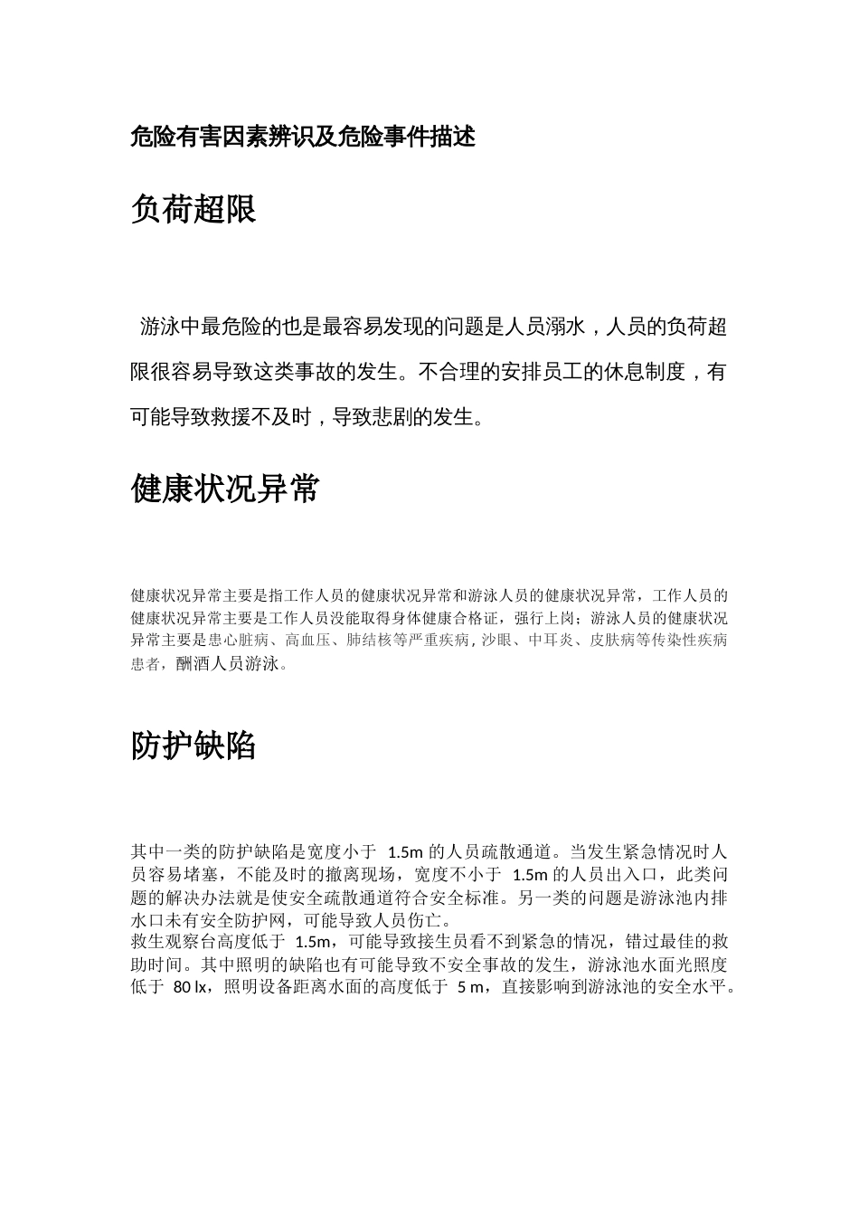 游泳池安全检查表_第2页