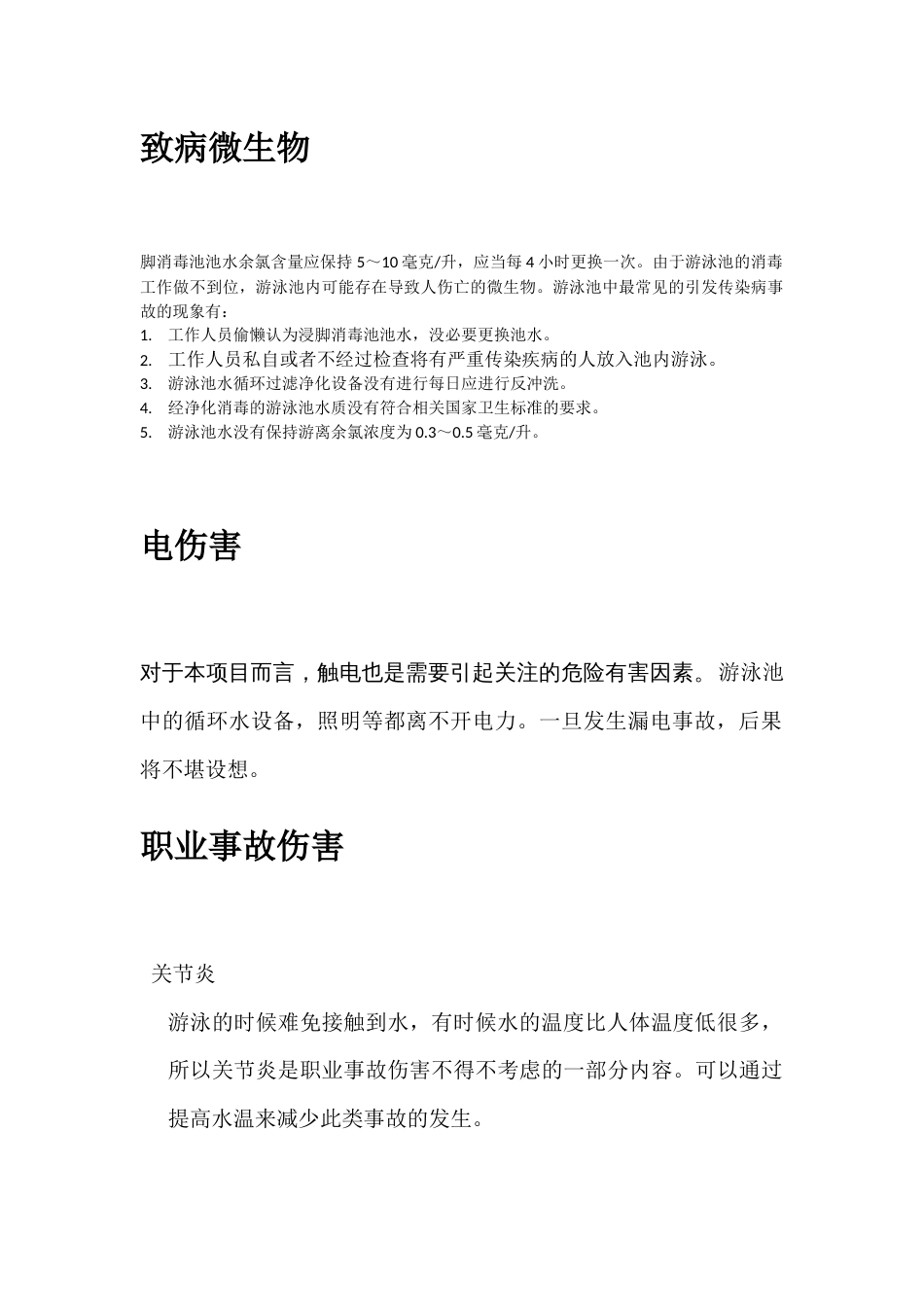 游泳池安全检查表_第3页