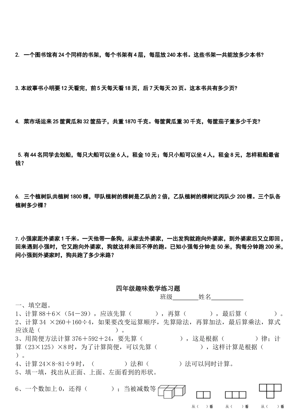 四年级趣味数学练习题_第2页