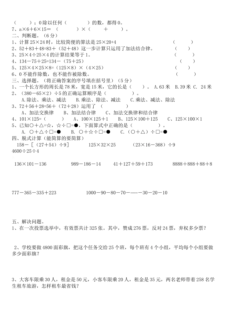 四年级趣味数学练习题_第3页