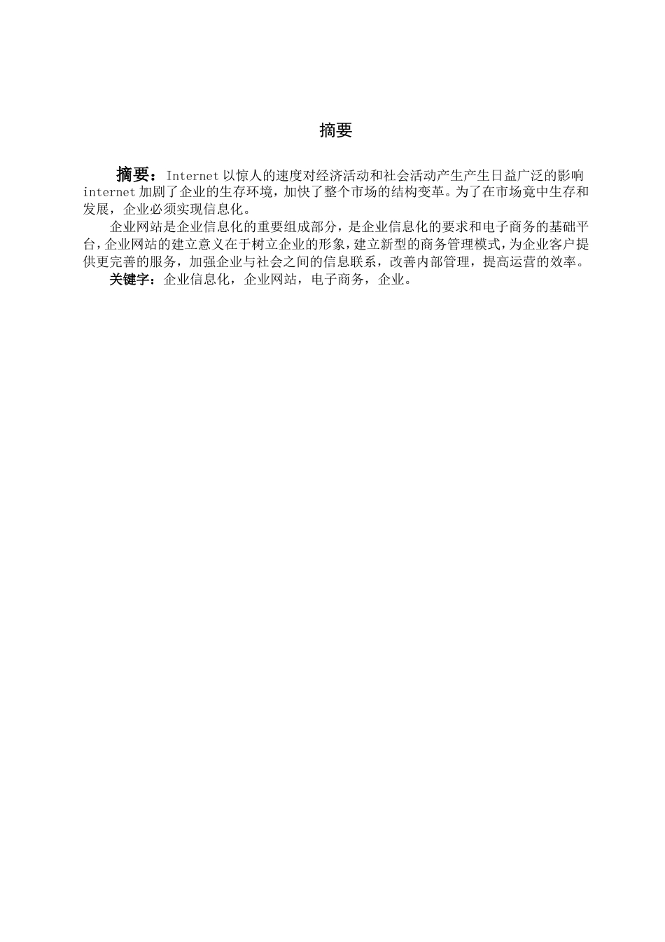 企业网站建设毕业设计论文[54页]_第1页