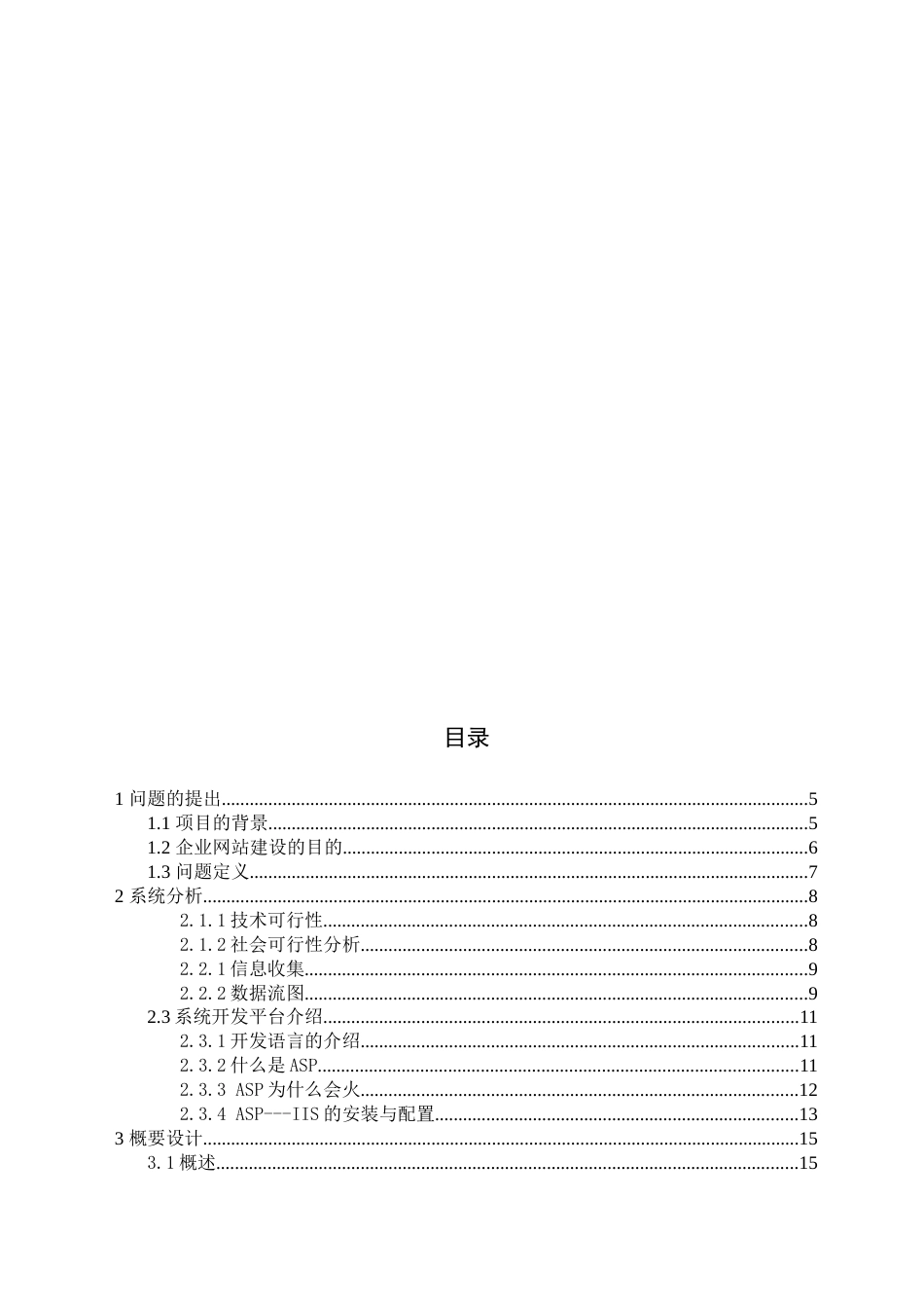 企业网站建设毕业设计论文[54页]_第3页