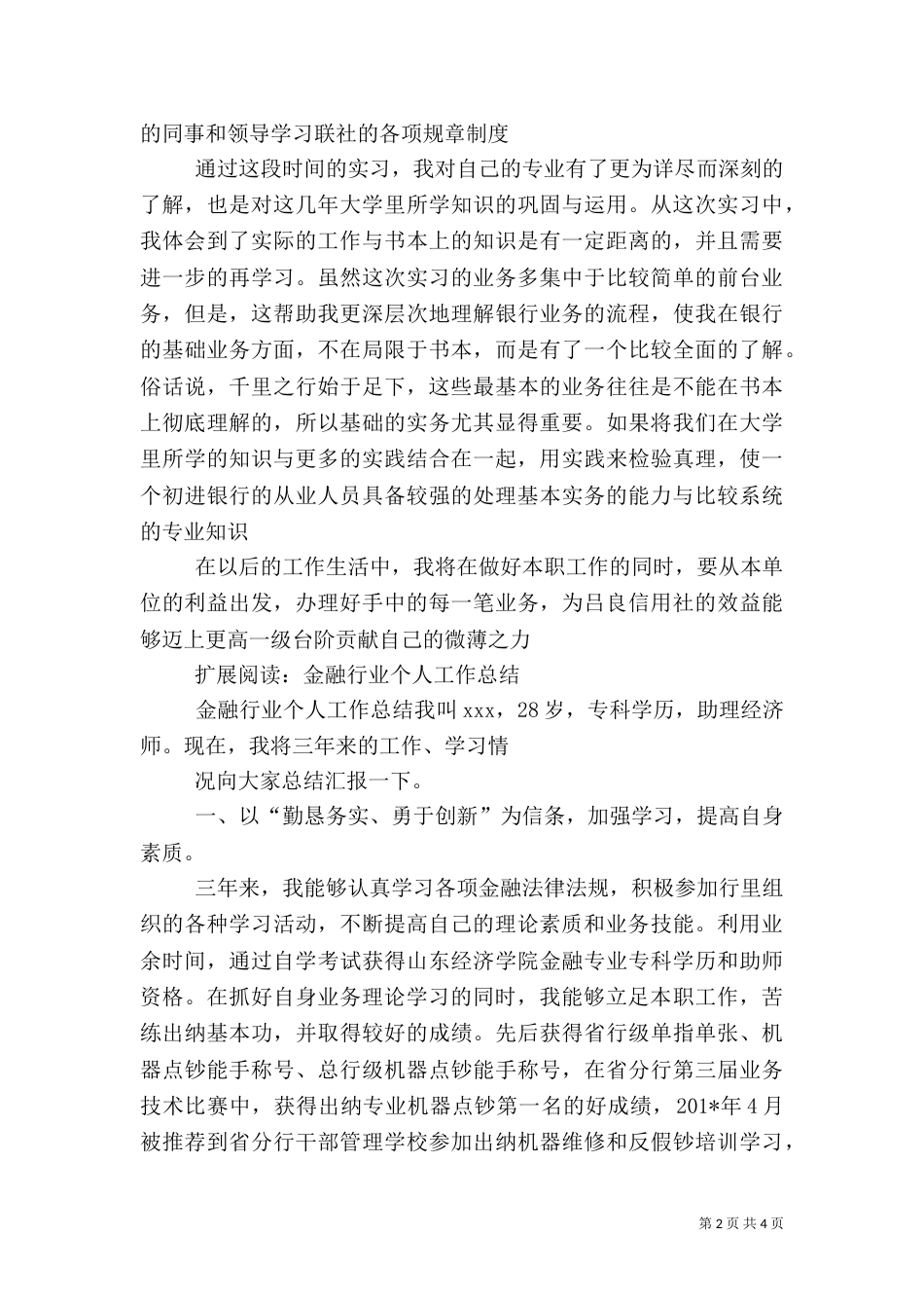 金融行业工作小结_第2页