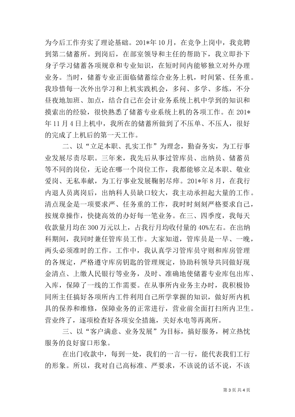 金融行业工作小结_第3页