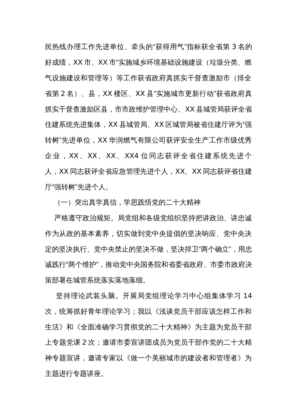城市管理和综合执法工作报告_第2页