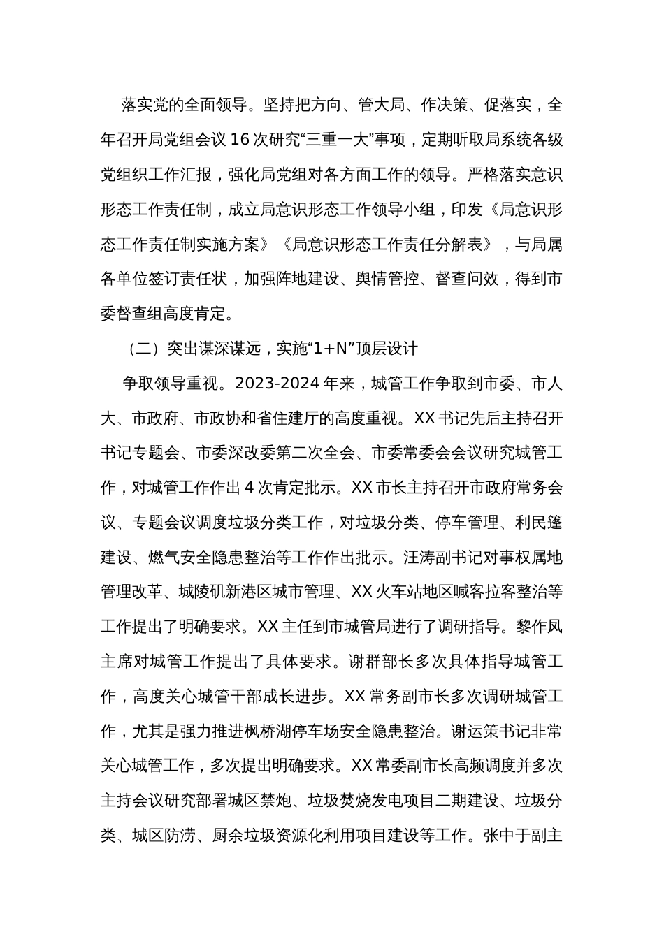 城市管理和综合执法工作报告_第3页