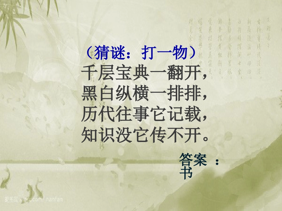 《我爱读书》主题班会[14页]_第1页