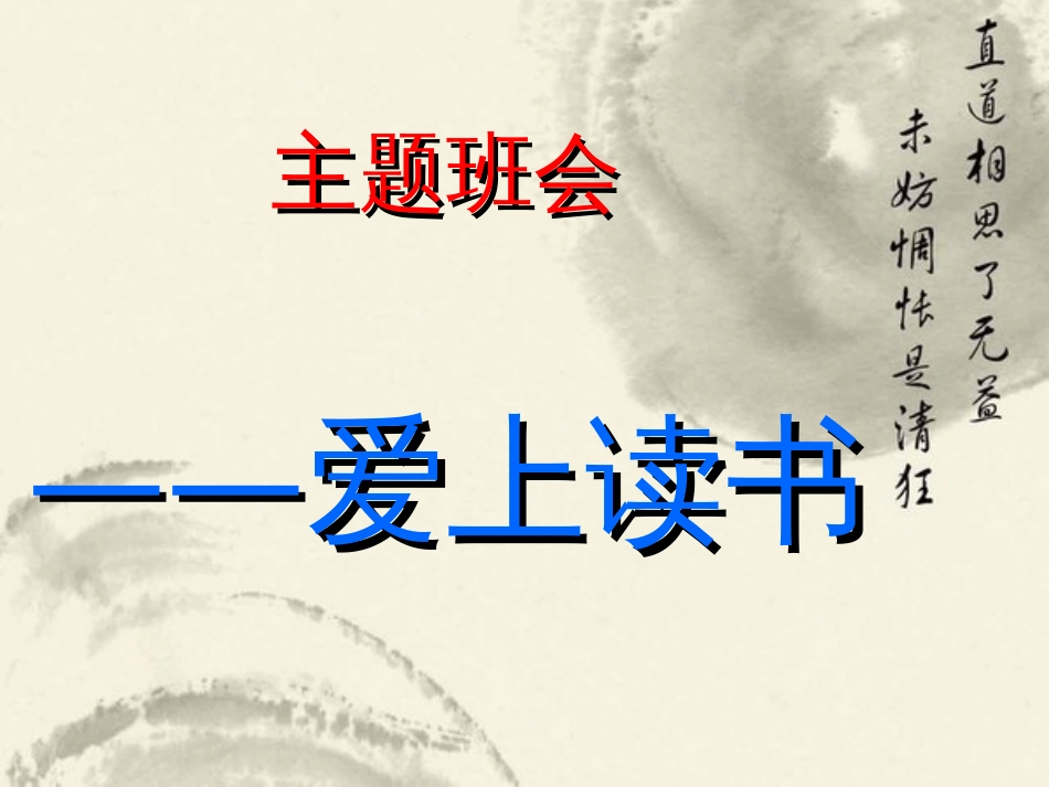 《我爱读书》主题班会[14页]_第2页