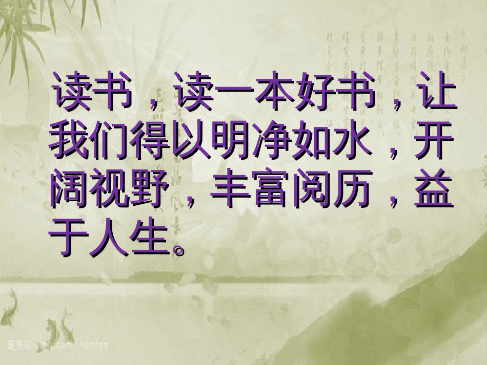 《我爱读书》主题班会[14页]_第3页
