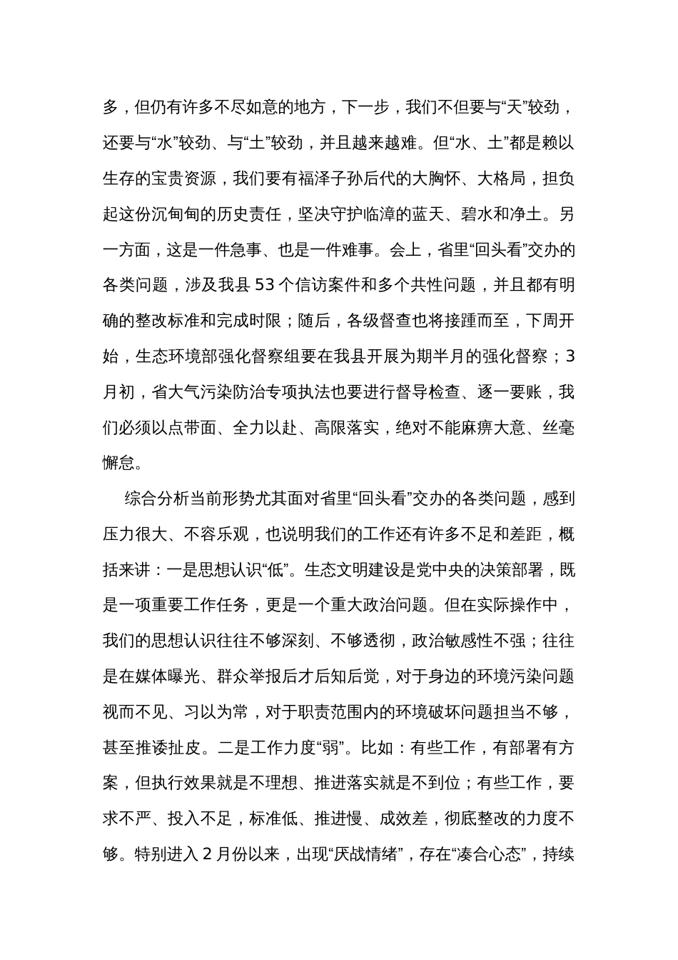 在省委、省政府第十二环境保护督察组“回头看”情况反馈暨环保重点工作推进会上的讲话_第2页