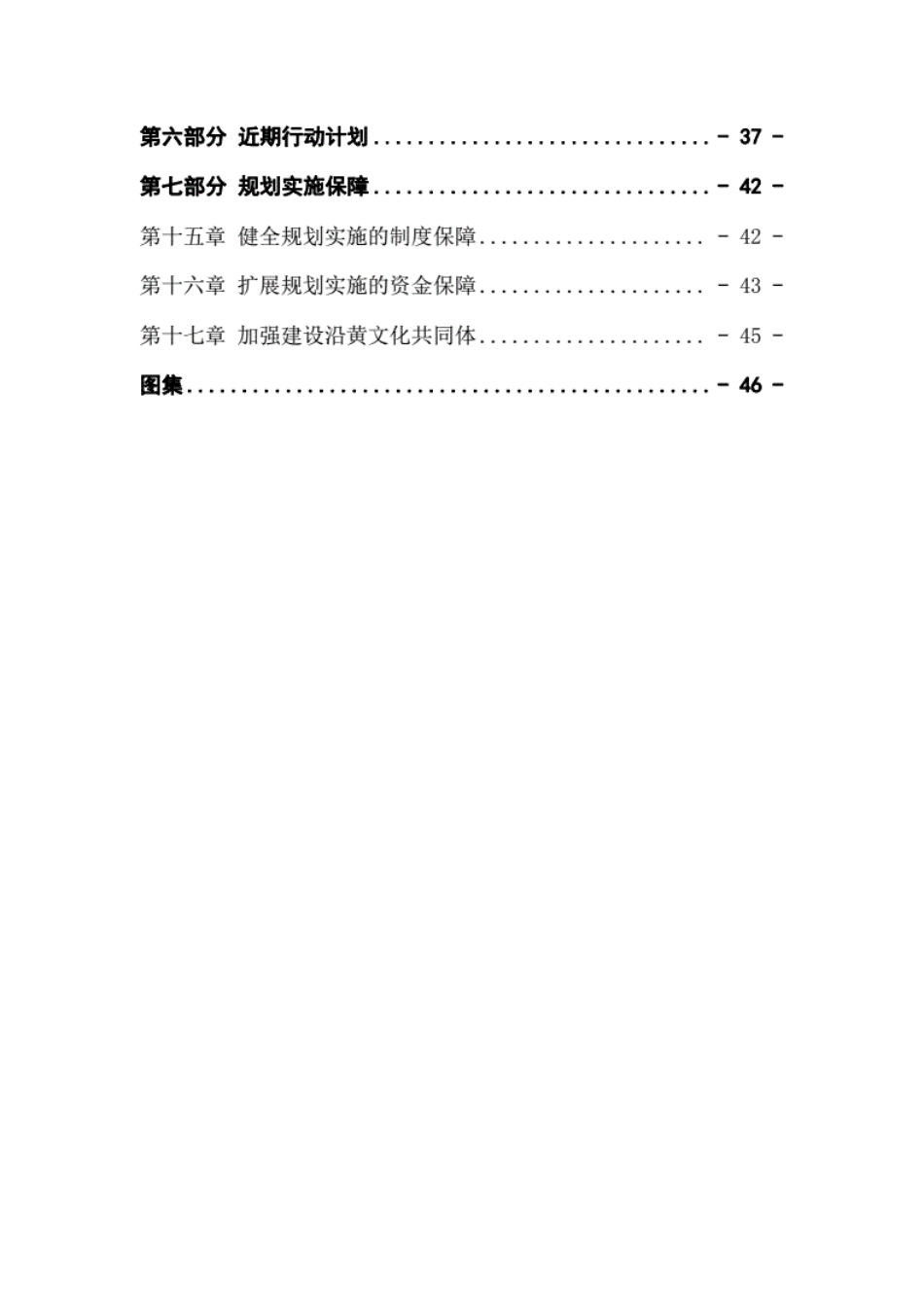 陕西沿黄生态城镇带规划[49页]_第3页