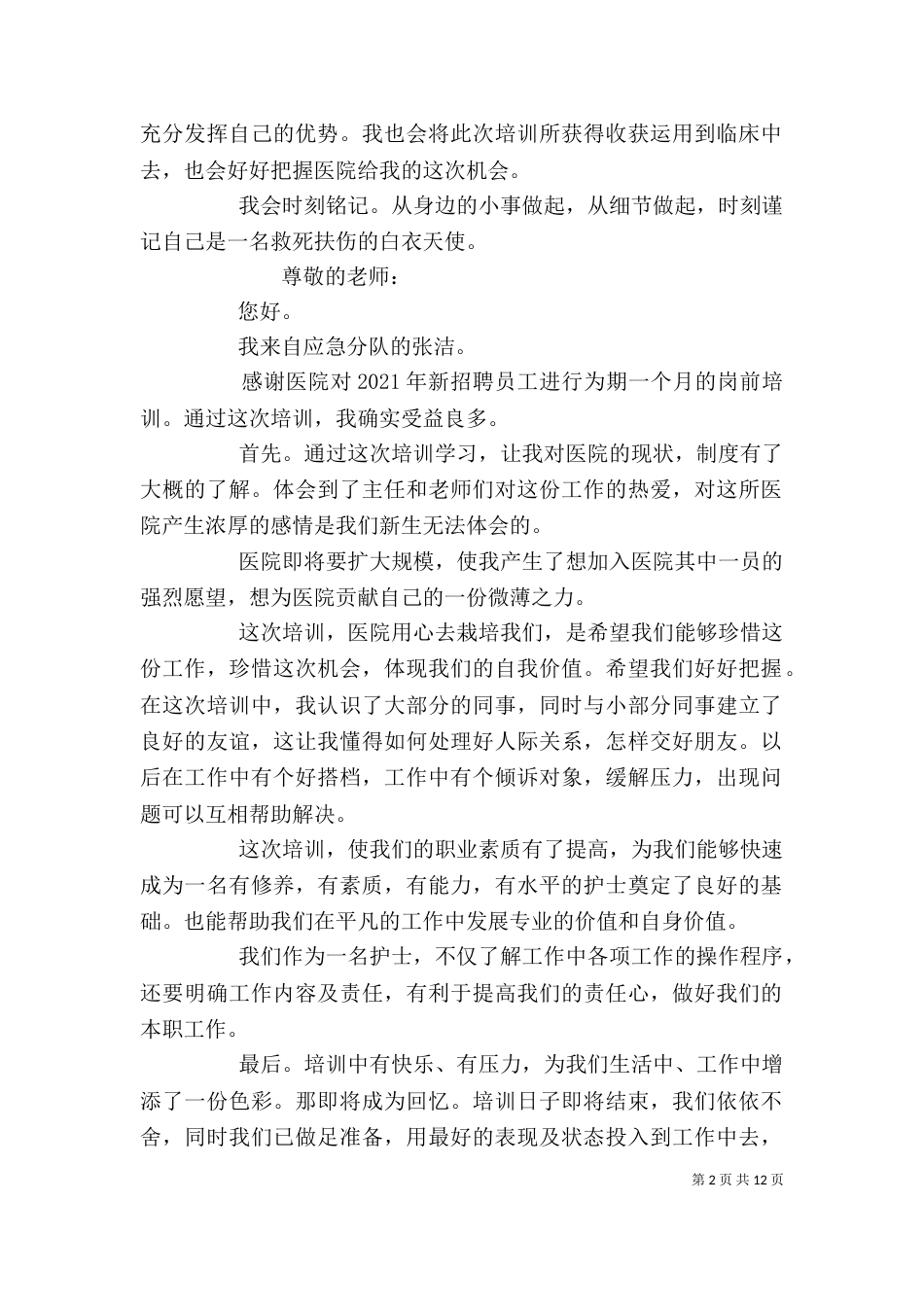 医护人员岗前培训心得_第2页