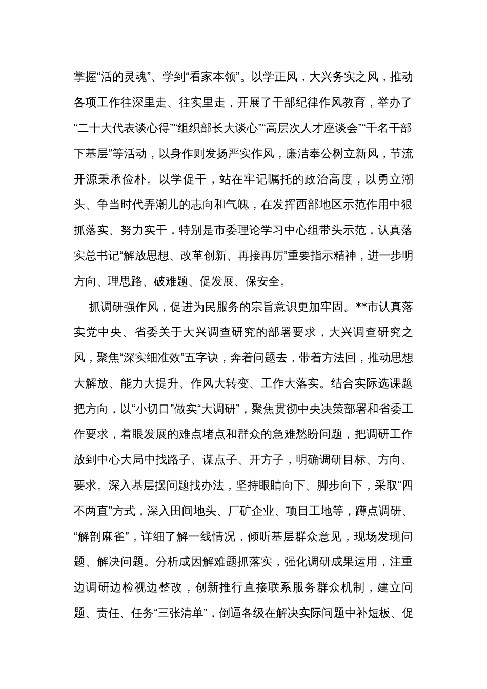 在全省干部作风能力提升年活动推进会上的汇报发言_第2页