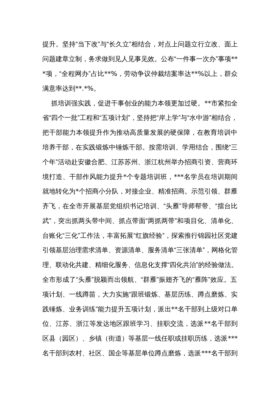 在全省干部作风能力提升年活动推进会上的汇报发言_第3页