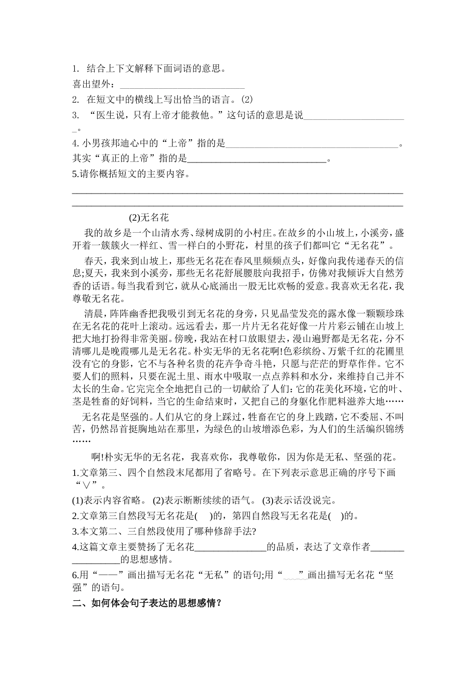 小学概括文章主要内容和体会句子表达的情感_第3页