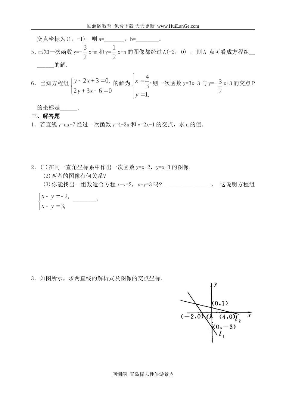 一次函数与二元一次方程组同步综合测试题含答案[9页]_第2页