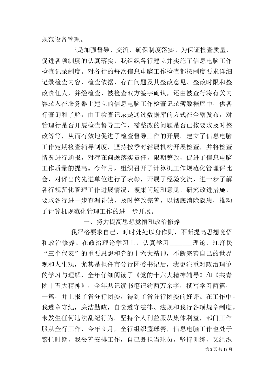 金融系统个人述职报告（一）_第3页