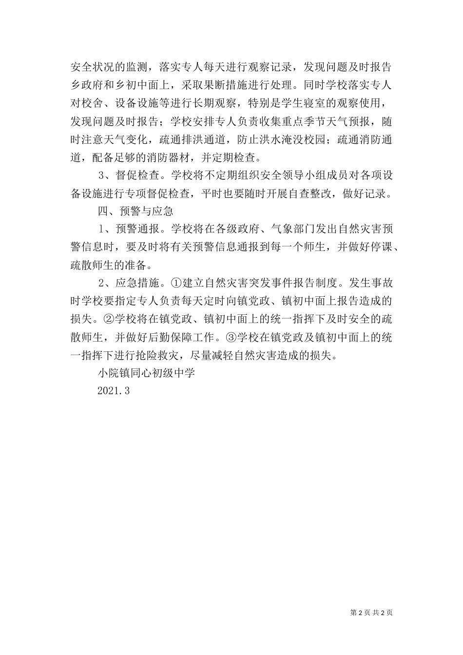 公路自然灾害应急预案（二）_第2页