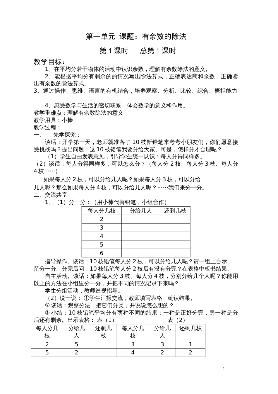 最新苏教版二年级数学下册全册教案新教材_第1页