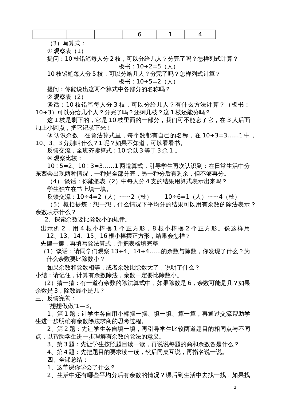 最新苏教版二年级数学下册全册教案新教材_第2页