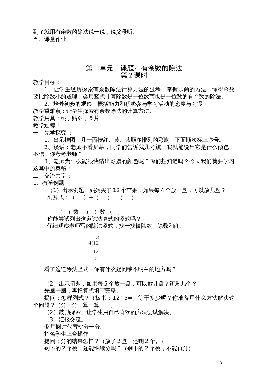 最新苏教版二年级数学下册全册教案新教材_第3页