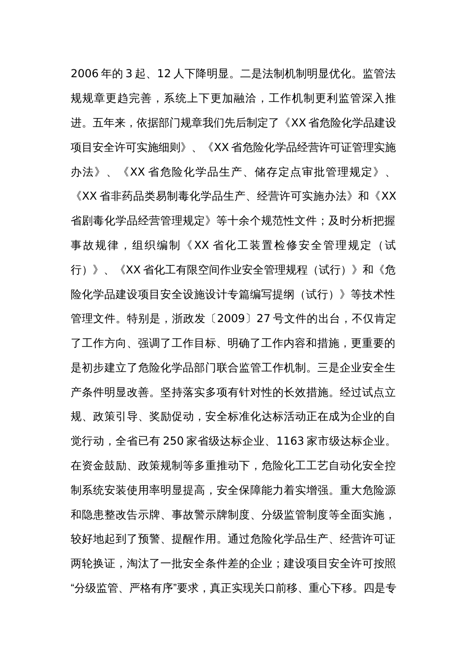 在全省危险化学品安全生产监管工作会议上的讲话_第2页