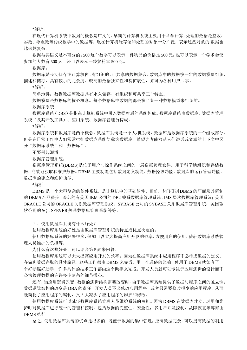 数据库系统概论习题集[51页]_第2页