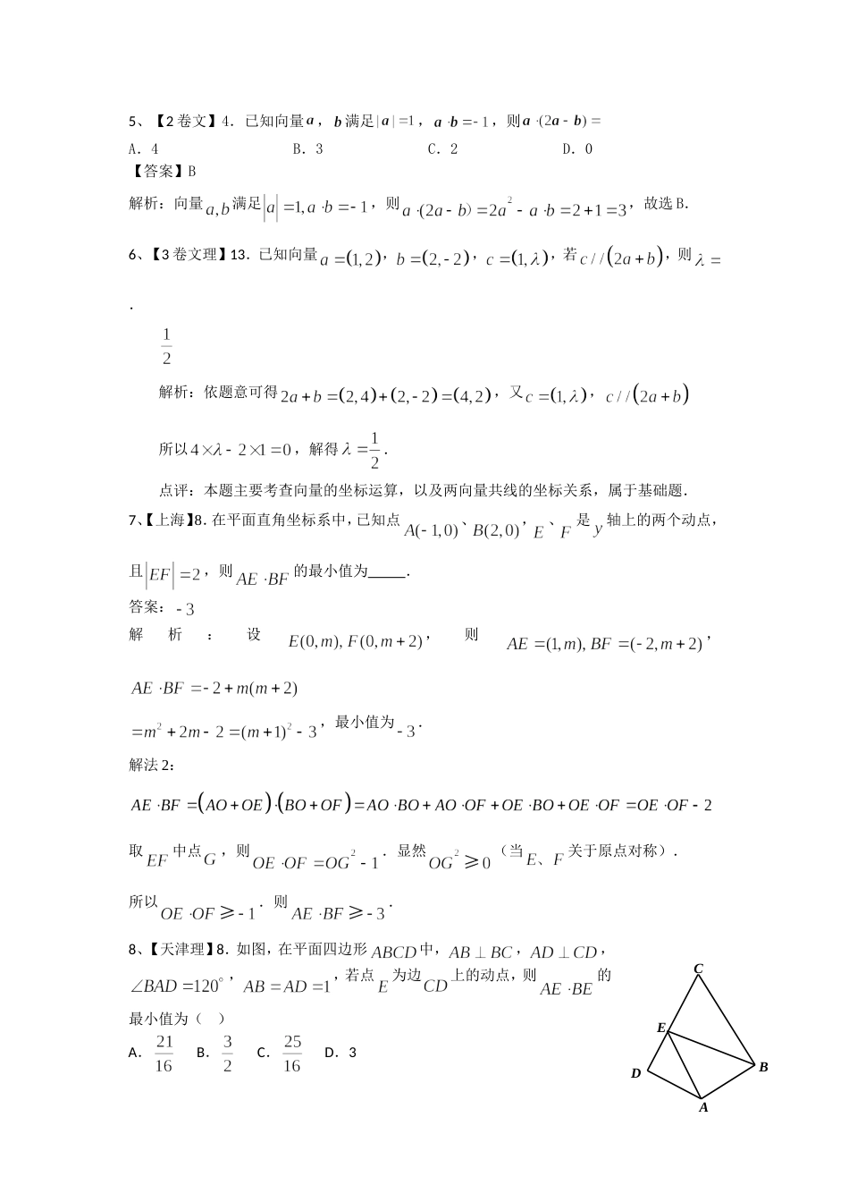 2018高考试题分类汇编——平面向量[5页]_第2页