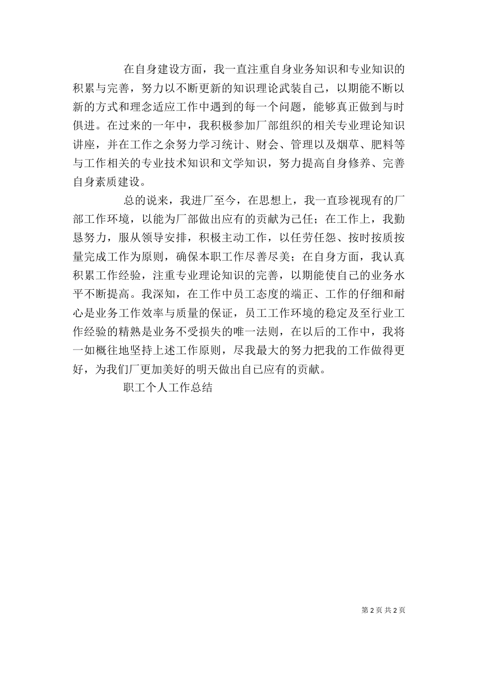 职工个人工作总结（十）_第2页