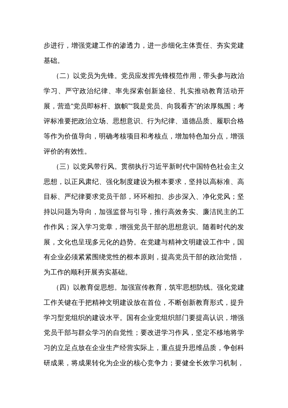 关于高质量推进国有企业党建和精神文明建设的思考与建议_第3页