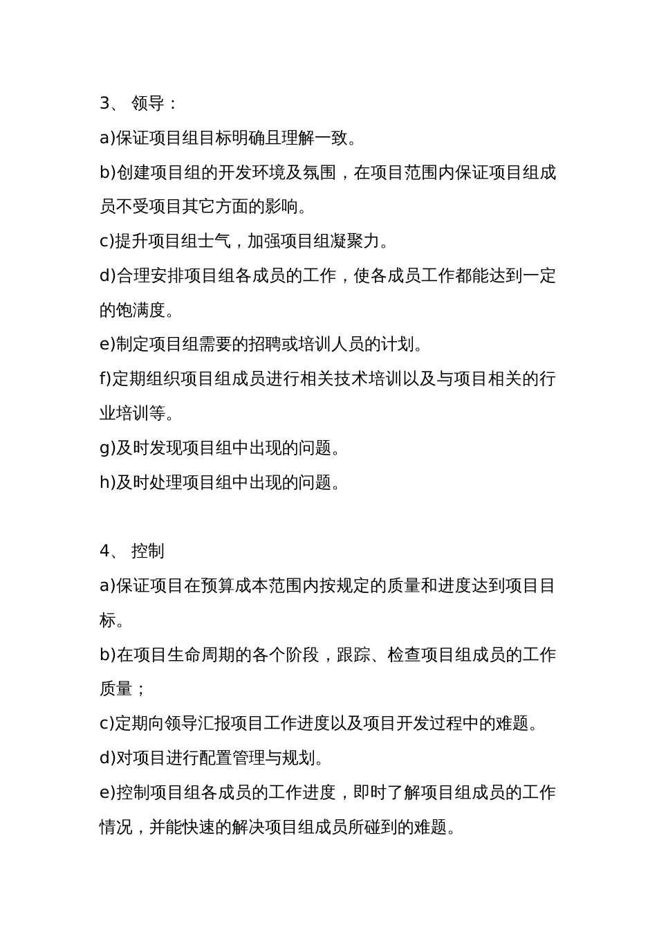 软件项目经理职责[12页]_第2页
